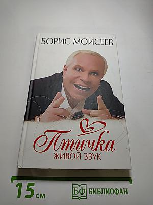 Птичка. Живой звук