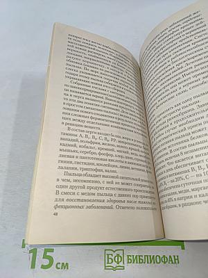 Мёд. Мифы и реальность