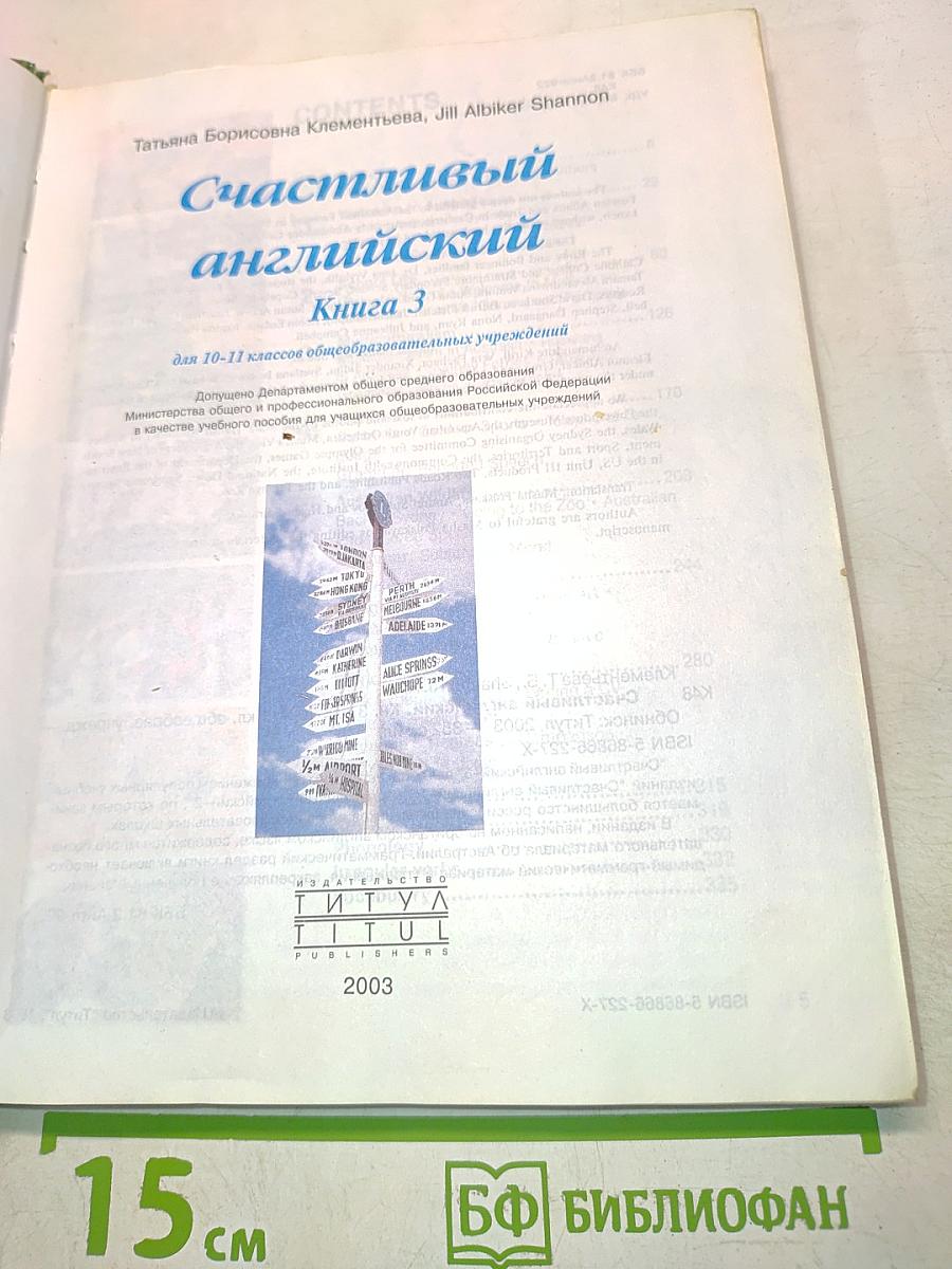 Счастливый английский. Книга 3