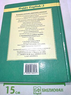 Счастливый английский. Книга 3