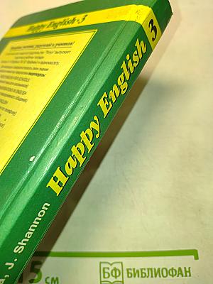 Счастливый английский. Книга 3