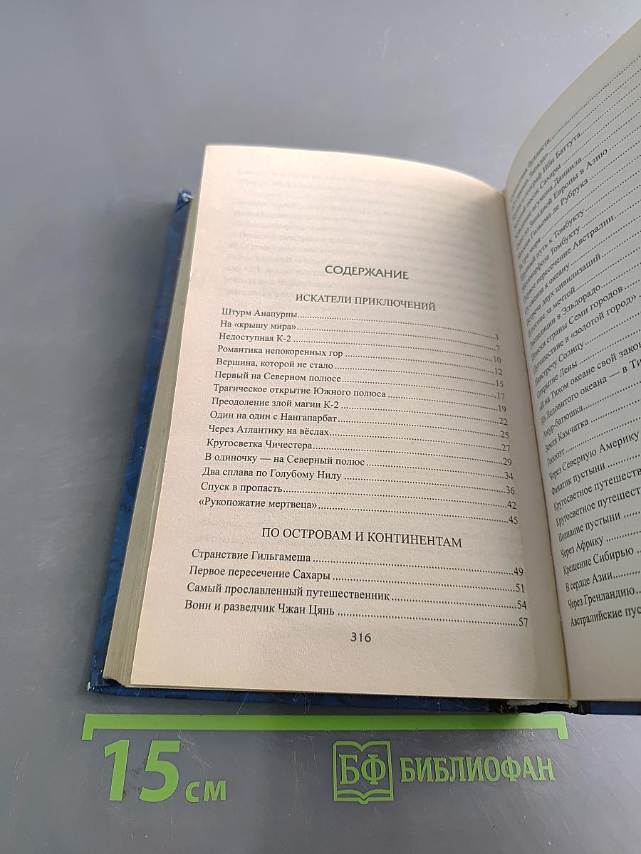 100 великих экспедиций