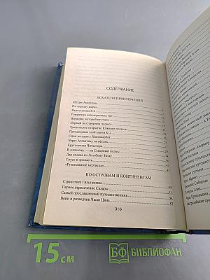 100 великих экспедиций