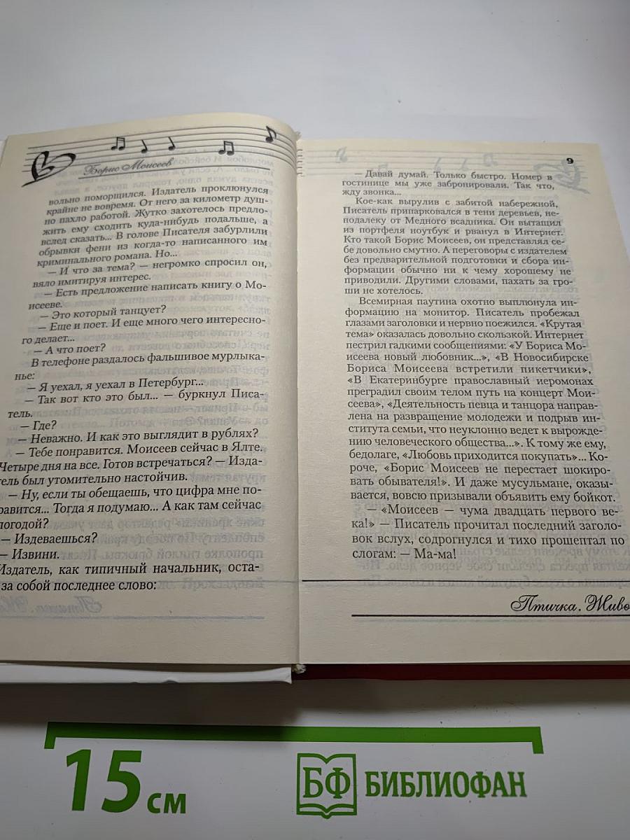 Птичка. Живой звук