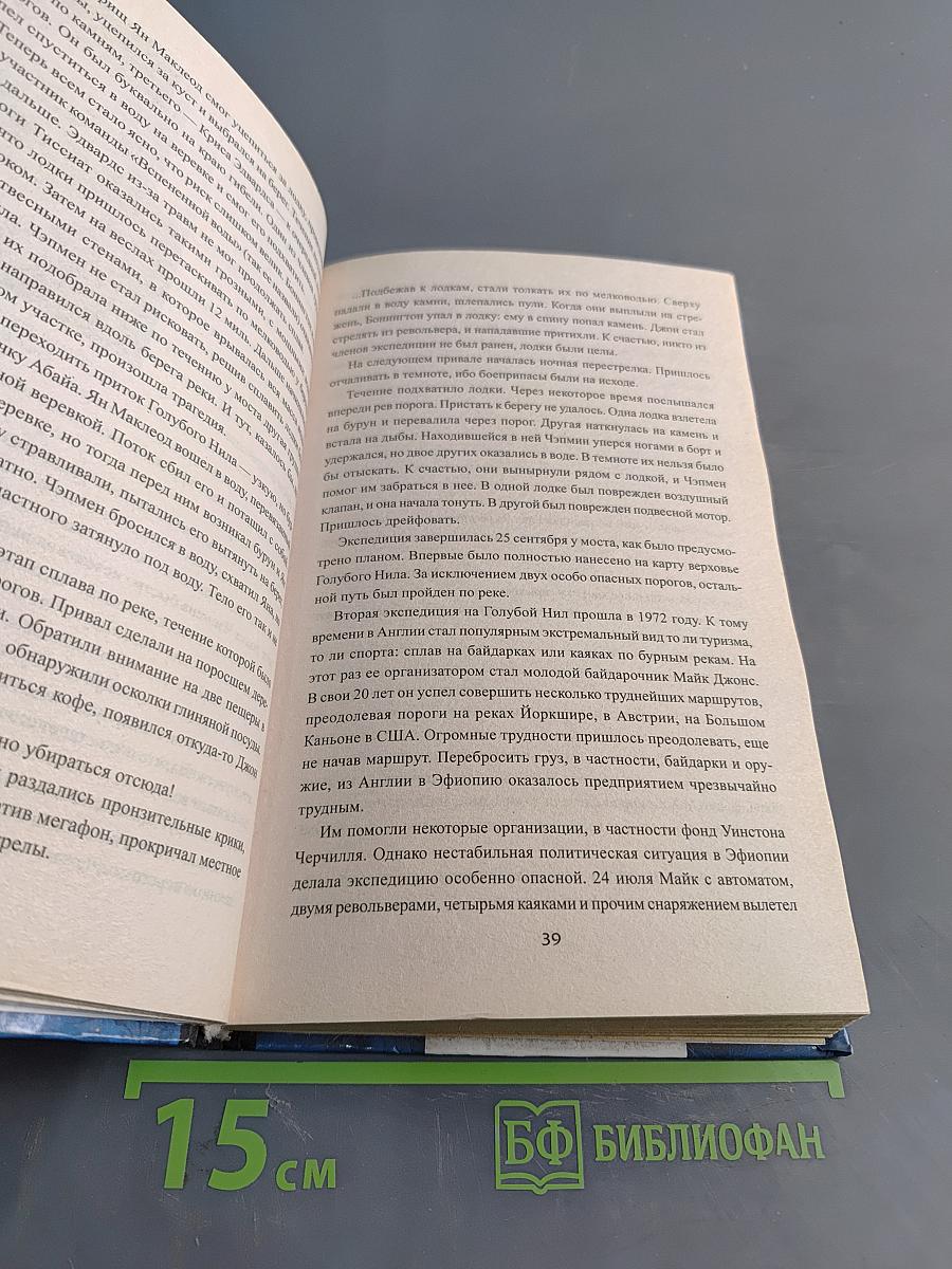 100 великих экспедиций