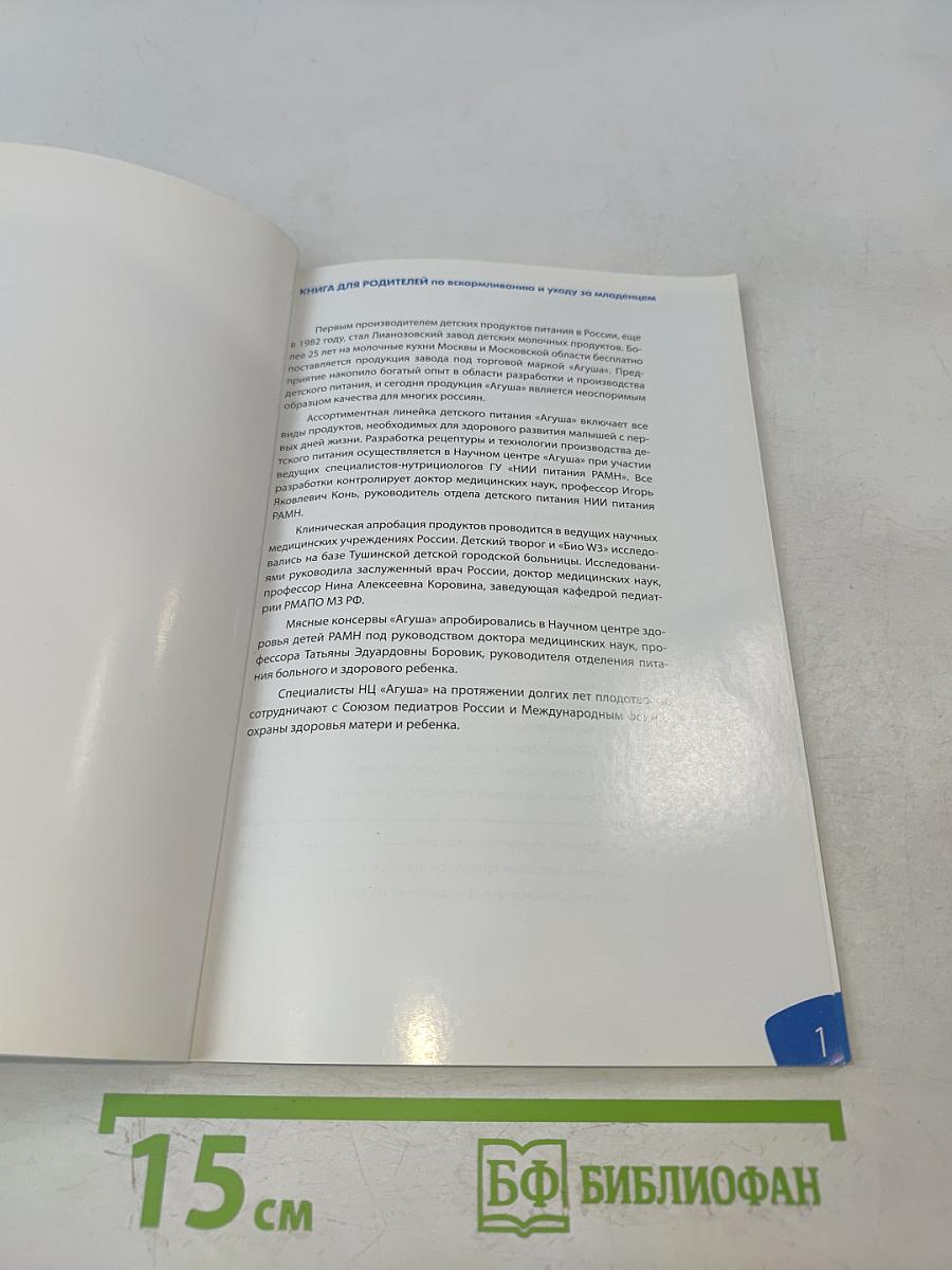 Настольная книга для лучшей мамочки