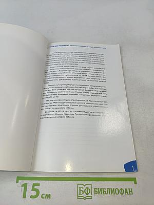 Настольная книга для лучшей мамочки