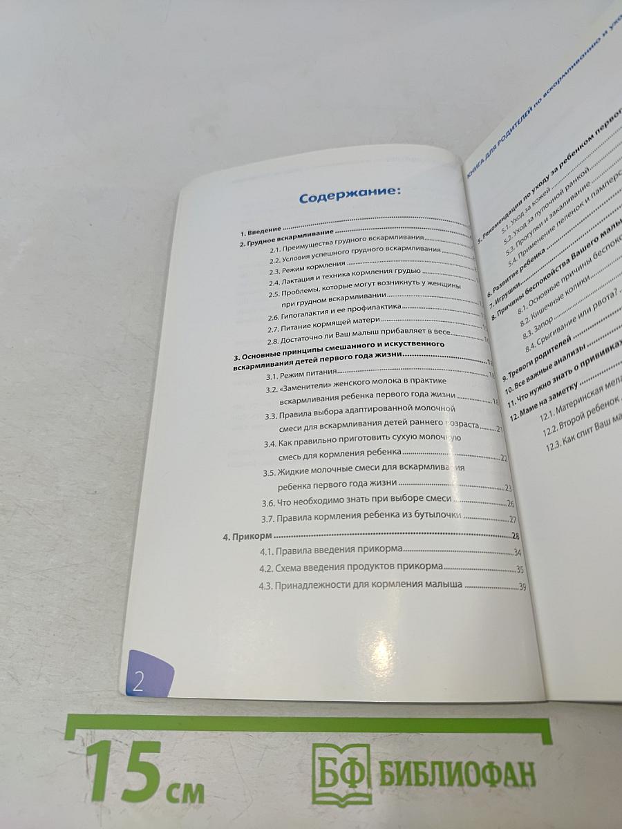 Настольная книга для лучшей мамочки