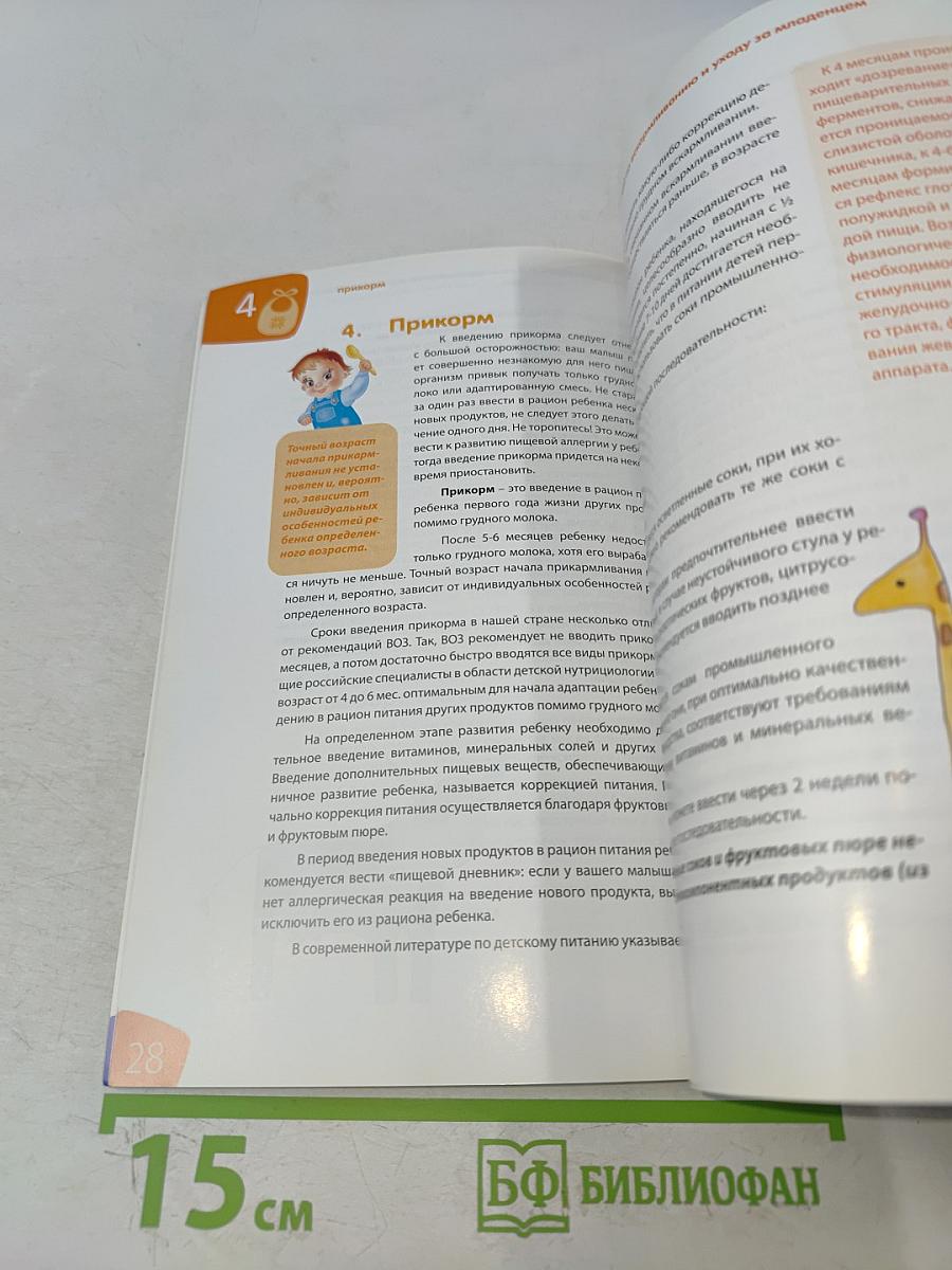 Настольная книга для лучшей мамочки