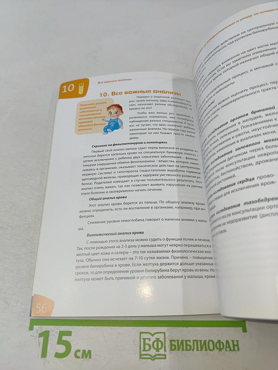 Настольная книга для лучшей мамочки