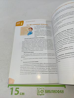 Настольная книга для лучшей мамочки