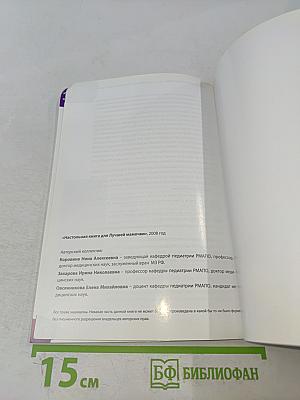 Настольная книга для лучшей мамочки