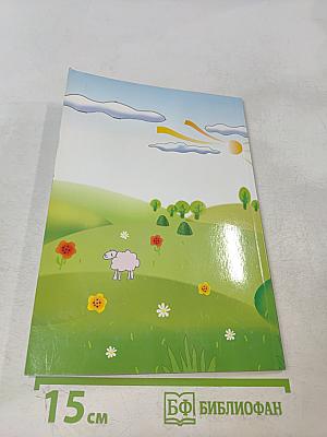 Настольная книга для лучшей мамочки