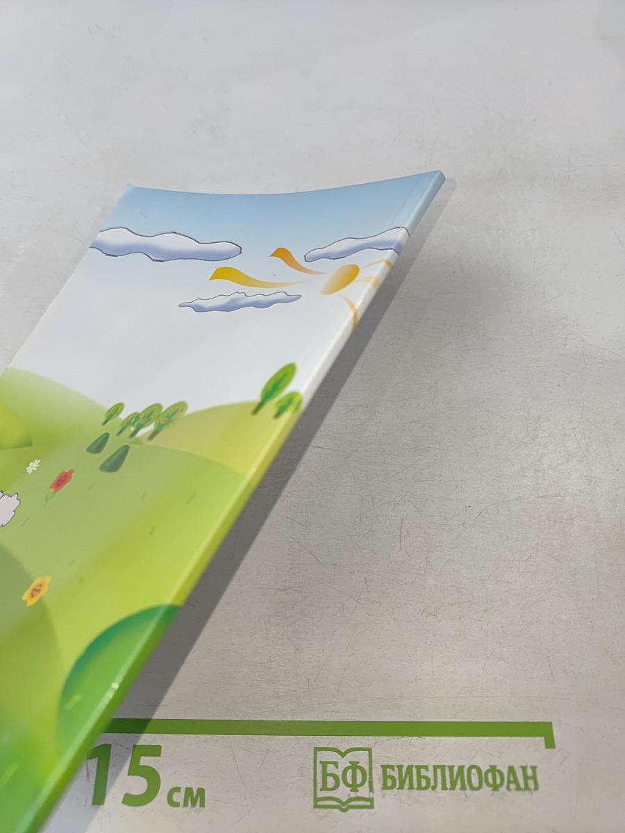 Настольная книга для лучшей мамочки