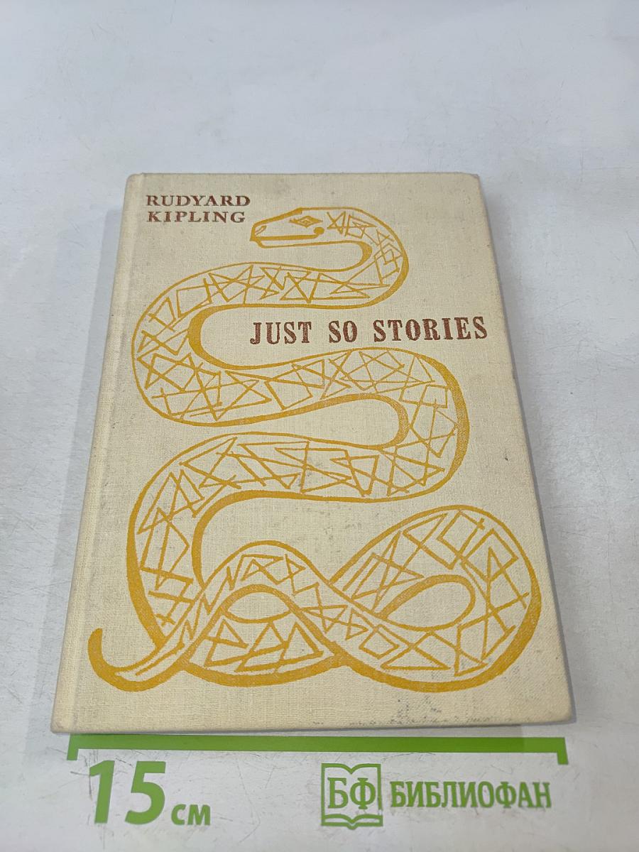 Just So Stories (Вот так сказки)