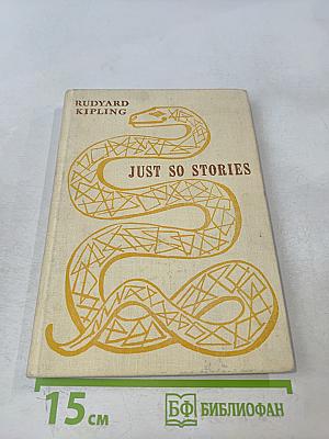 Just So Stories (Вот так сказки)