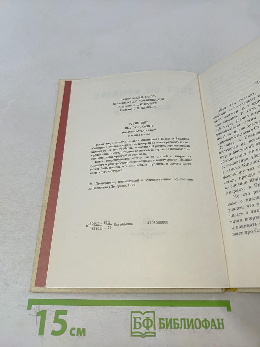 Just So Stories (Вот так сказки)