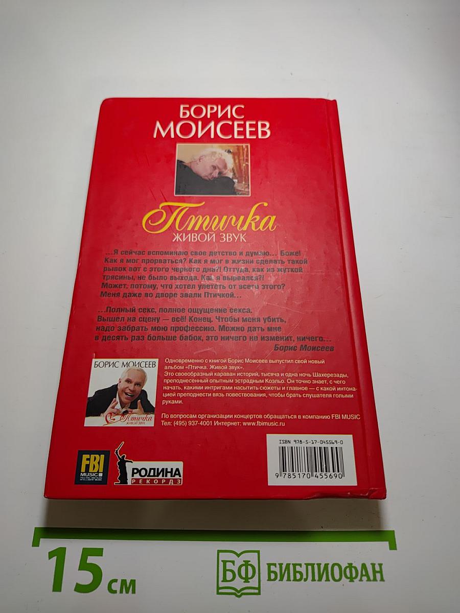 Птичка. Живой звук