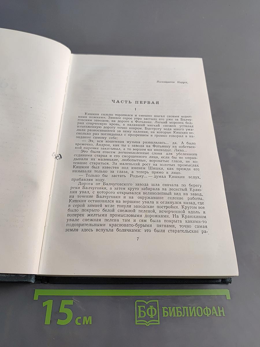 Золото. Роман. Черты из жизни Пепко