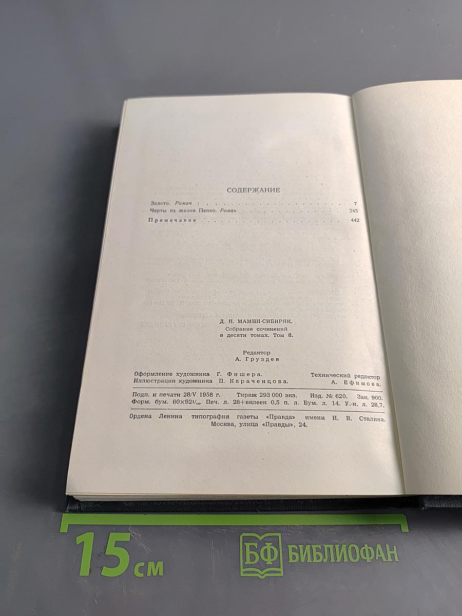 Золото. Роман. Черты из жизни Пепко