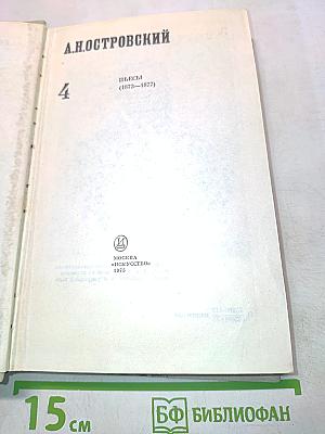 Полное собрание сочинений. Том 4