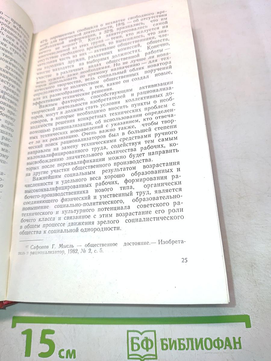 Советский рабочий: социальный и духовный облик