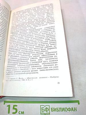 Советский рабочий: социальный и духовный облик