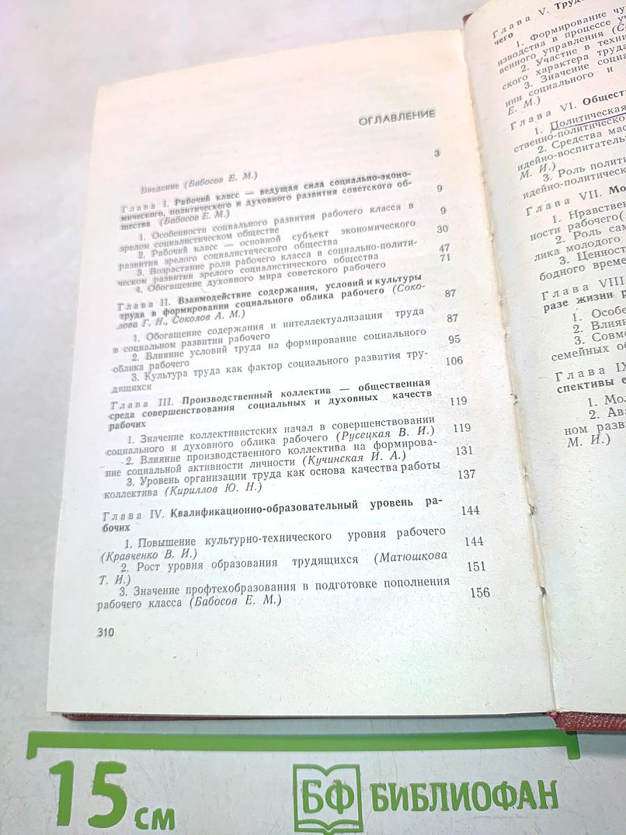 Советский рабочий: социальный и духовный облик