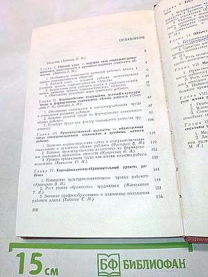 Советский рабочий: социальный и духовный облик