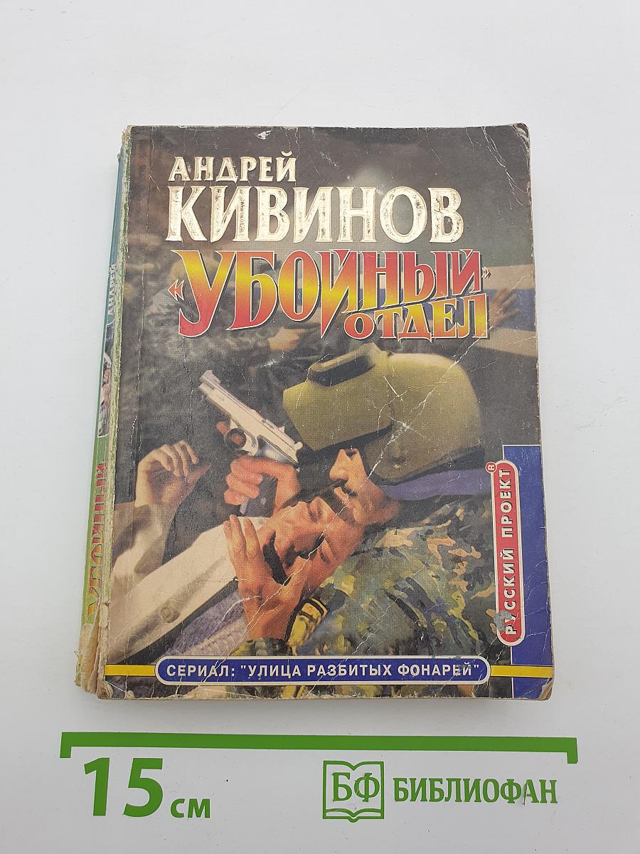 Убойный отдел