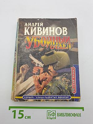 Убойный отдел