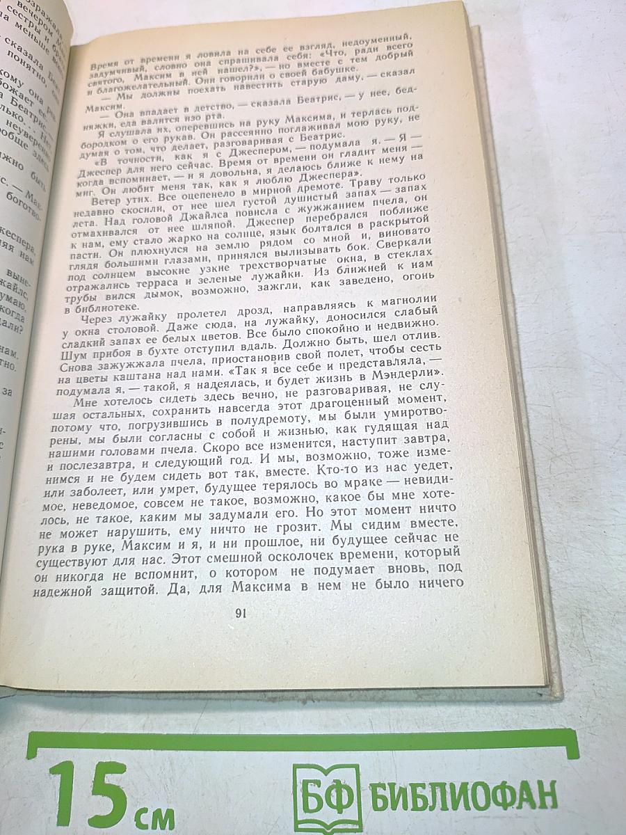 Ребекка