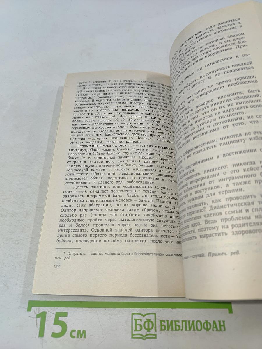Целительные силы. Создание собственной системы оздоровления. Том 4