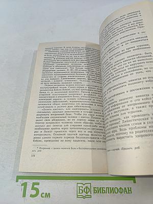 Целительные силы. Создание собственной системы оздоровления. Том 4