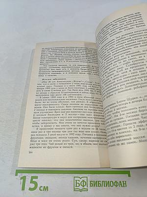 Целительные силы. Создание собственной системы оздоровления. Том 4