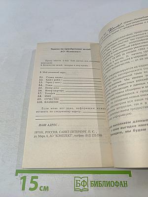 Целительные силы. Создание собственной системы оздоровления. Том 4