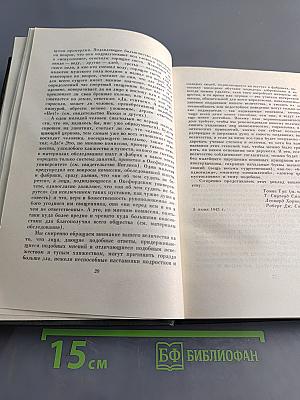 Собрание сочинений. Том двадцать восьмой. Статьи и речи