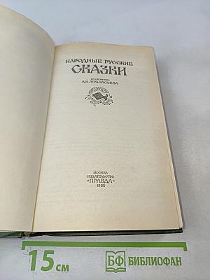 Народные русские сказки