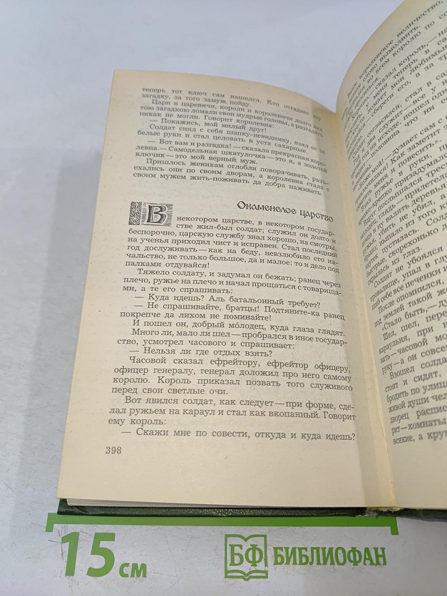 Народные русские сказки