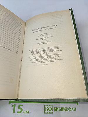Народные русские сказки