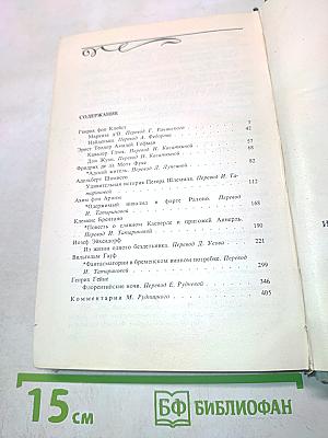 Избранная проза немецких романтиков. Том 2