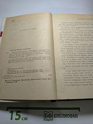 Испанский вариант; Семнадцать мгновений весны; Бомба для председателя