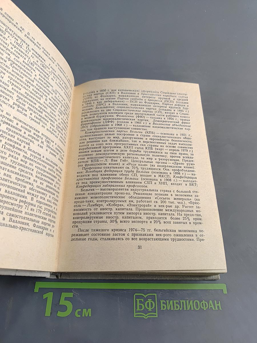 Страны мира: Краткий политико-экономический справочник