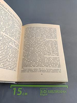 Страны мира: Краткий политико-экономический справочник