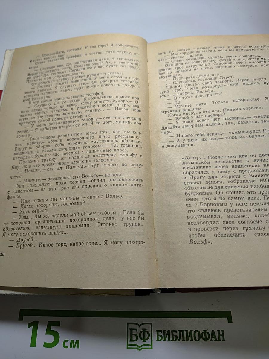 Испанский вариант; Семнадцать мгновений весны; Бомба для председателя