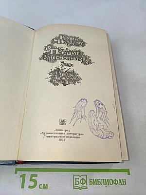Поющие в терновнике