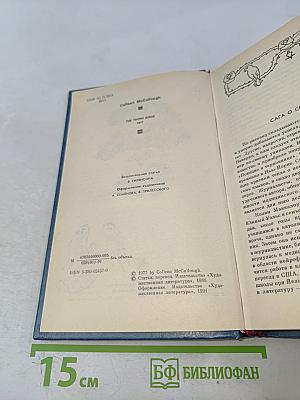 Поющие в терновнике