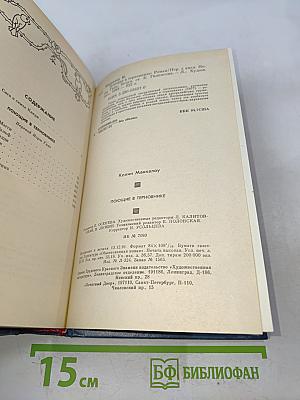 Поющие в терновнике