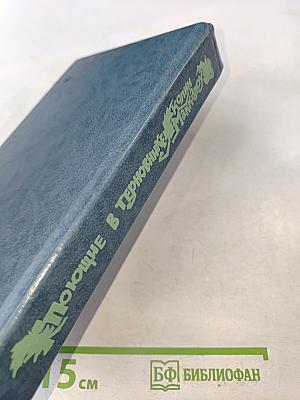 Поющие в терновнике