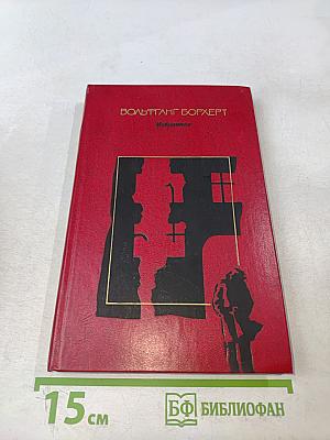 Избранное